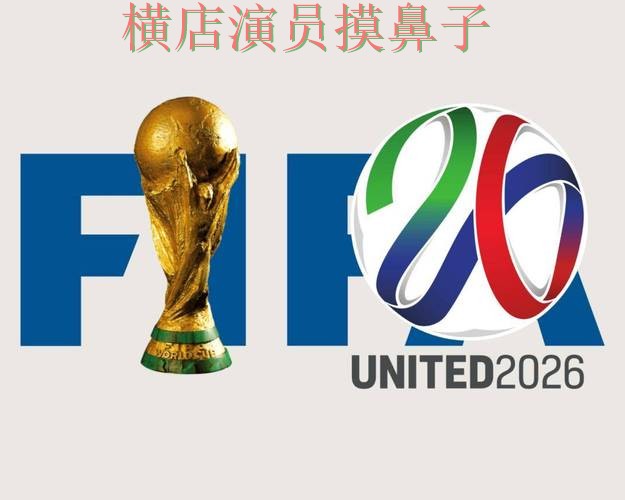 FIFA World Cup 2026来临,世界杯投注平台安全入口与平台选择盘点分析 FIFA World Cup 2026来临,世界杯投注平台安全入口与平台选择盘点分析
