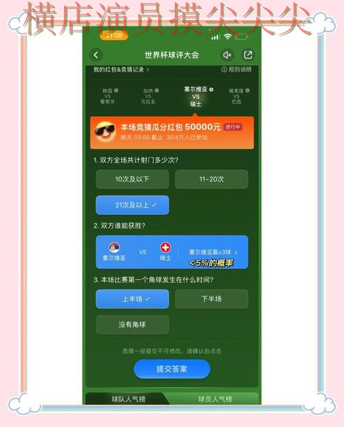 深度评测世界杯竞猜入口:从真实体验到使用全流程解析 - 世界杯赛事中心 深度评测世界杯竞猜入口:从真实体验到使用全流程解析 - 世界杯赛事中心